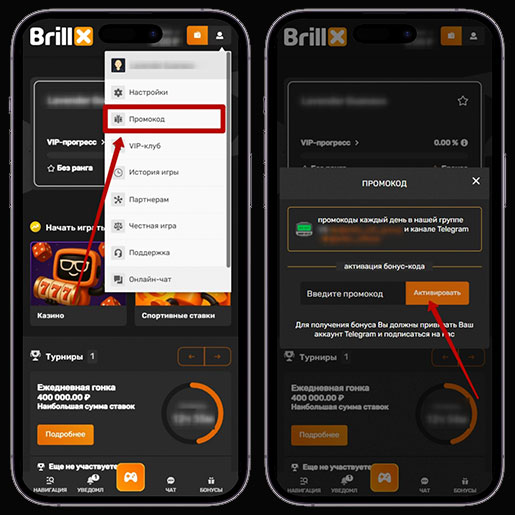 Применение промокода