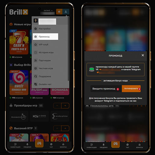 Применение промокодов